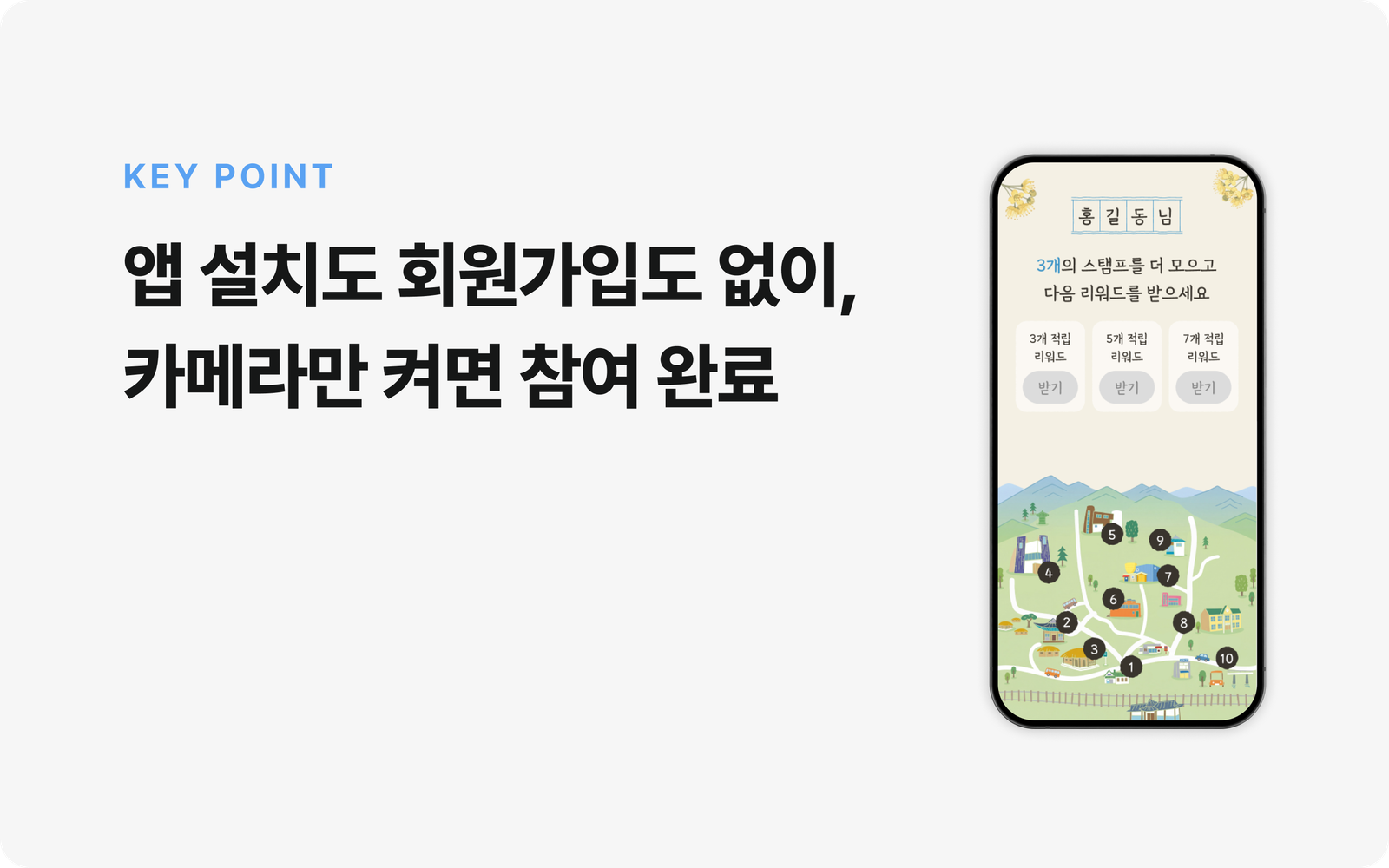 앱 설치 없이 QR 스캔으로 스탬프가 적립되는 큐알스탬프 모바일 스탬프투어 참여 화면