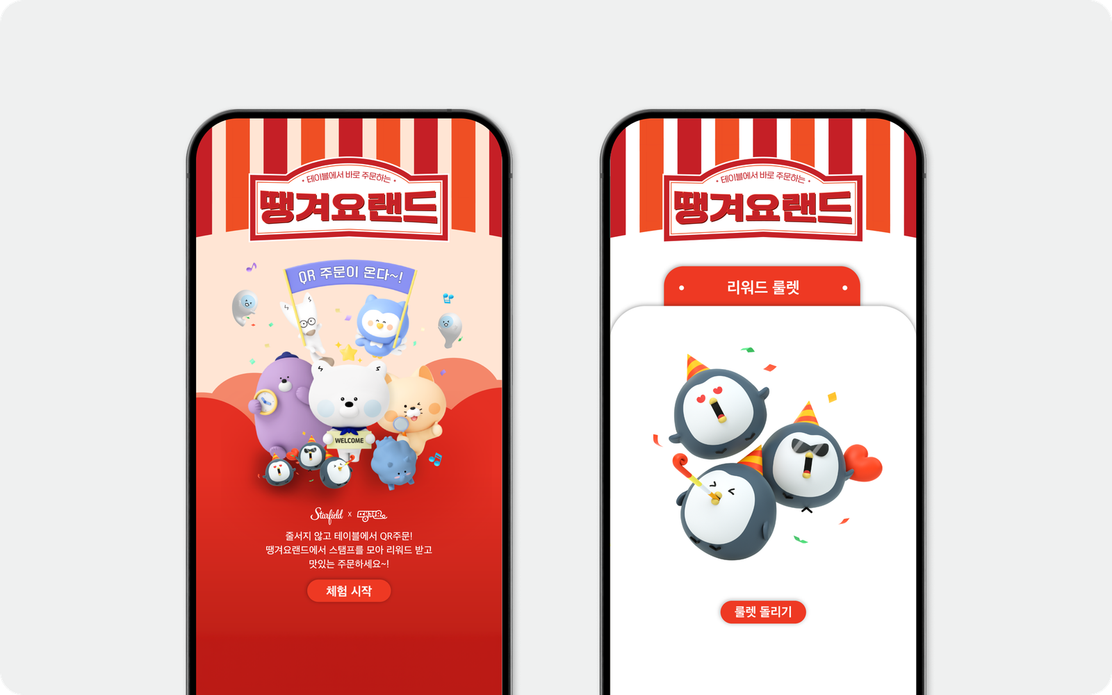 스타필드 × 땡겨요 '땡겨요랜드' 팝업 인트로 배너 — 로고와 캐릭터, '체험 시작' 버튼이 담긴 팝업 QR 스탬프 투어 첫 화면