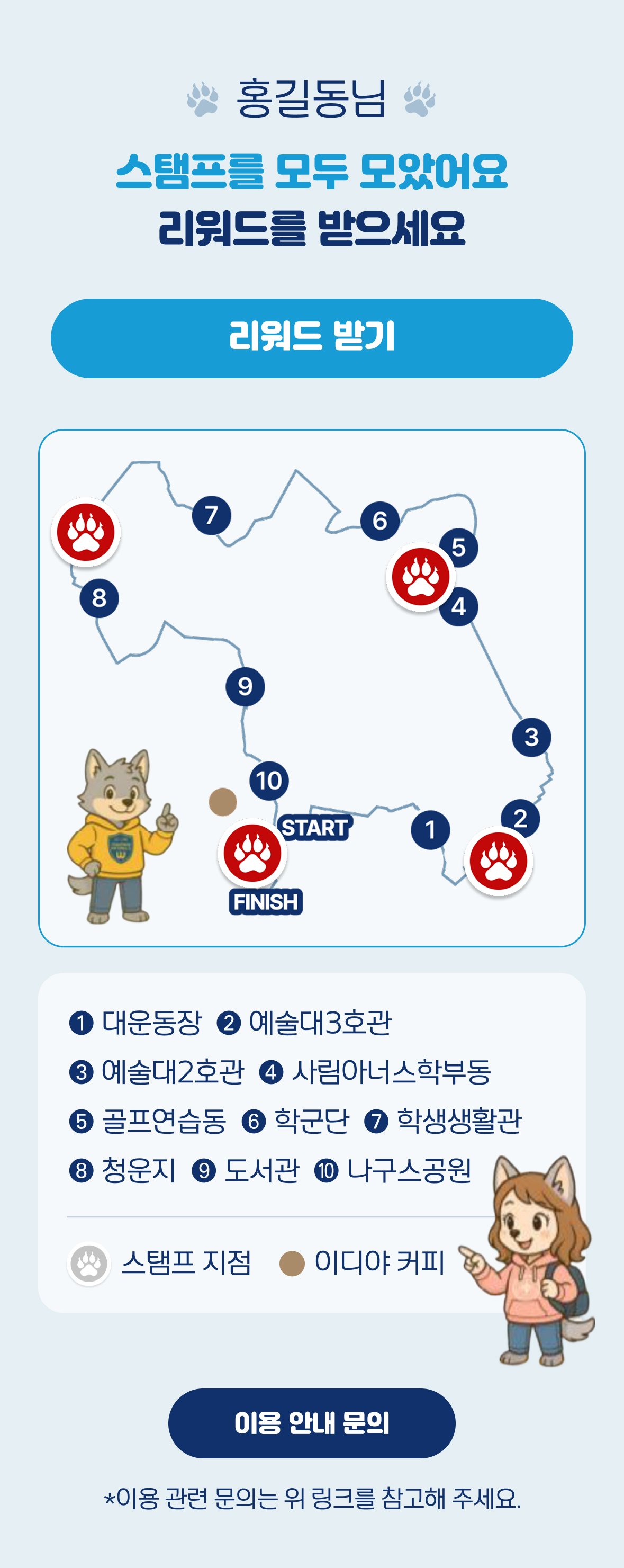 창원대학교 캠퍼스 10개 스탬프 지점 지도와 발자국 위치 화면