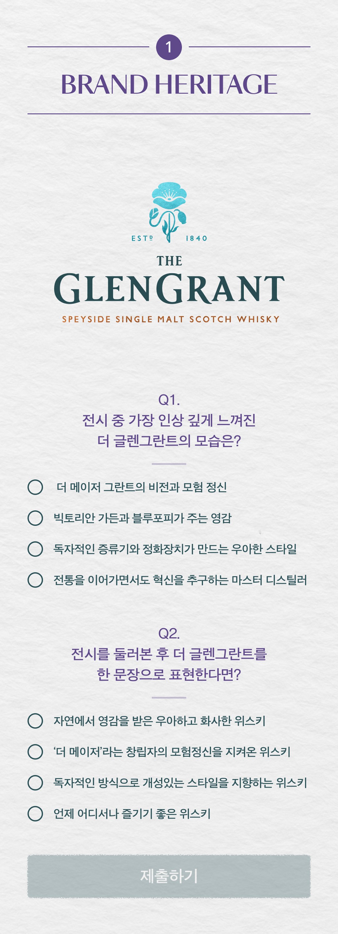 존 1 BRAND HERITAGE — Q1·Q2 문항 화면