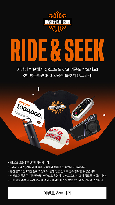 할리데이비슨 RIDE & SEEK 스탬프 투어 시작 화면과 경품·룰렛 참여 규칙 안내