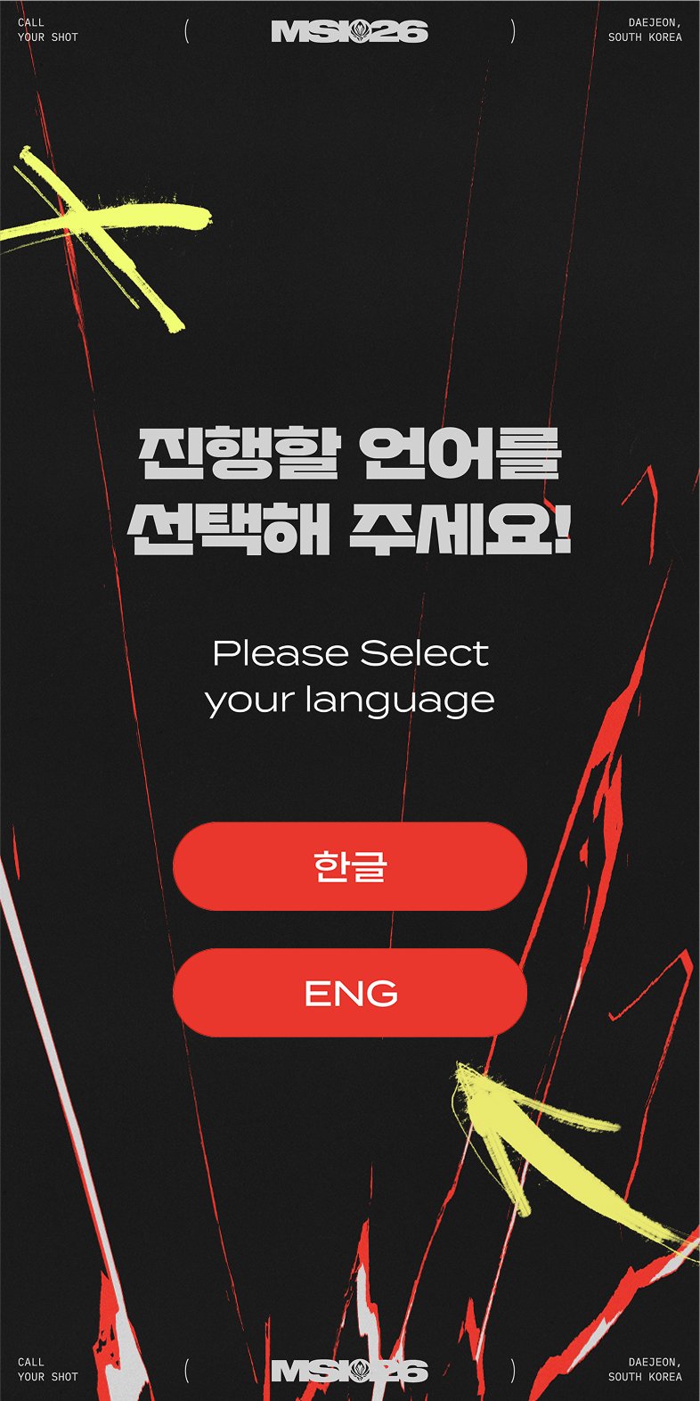 MSI 26 팬페스타 스탬프 투어 한국어·영어 언어 선택 화면