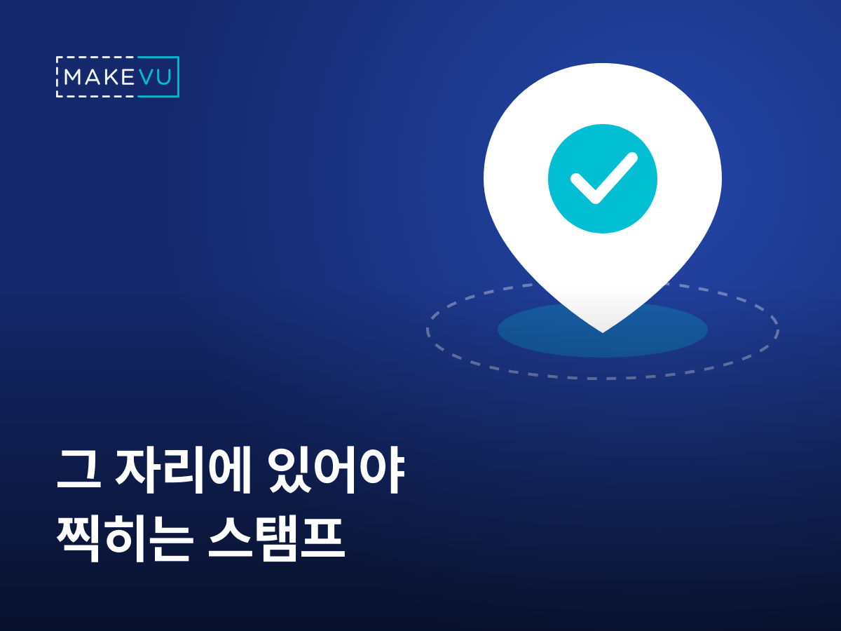 종이 도장·QR·NFC·GPS 디지털 스탬프 적립 방식 비교 — 무엇으로 찍게 할까