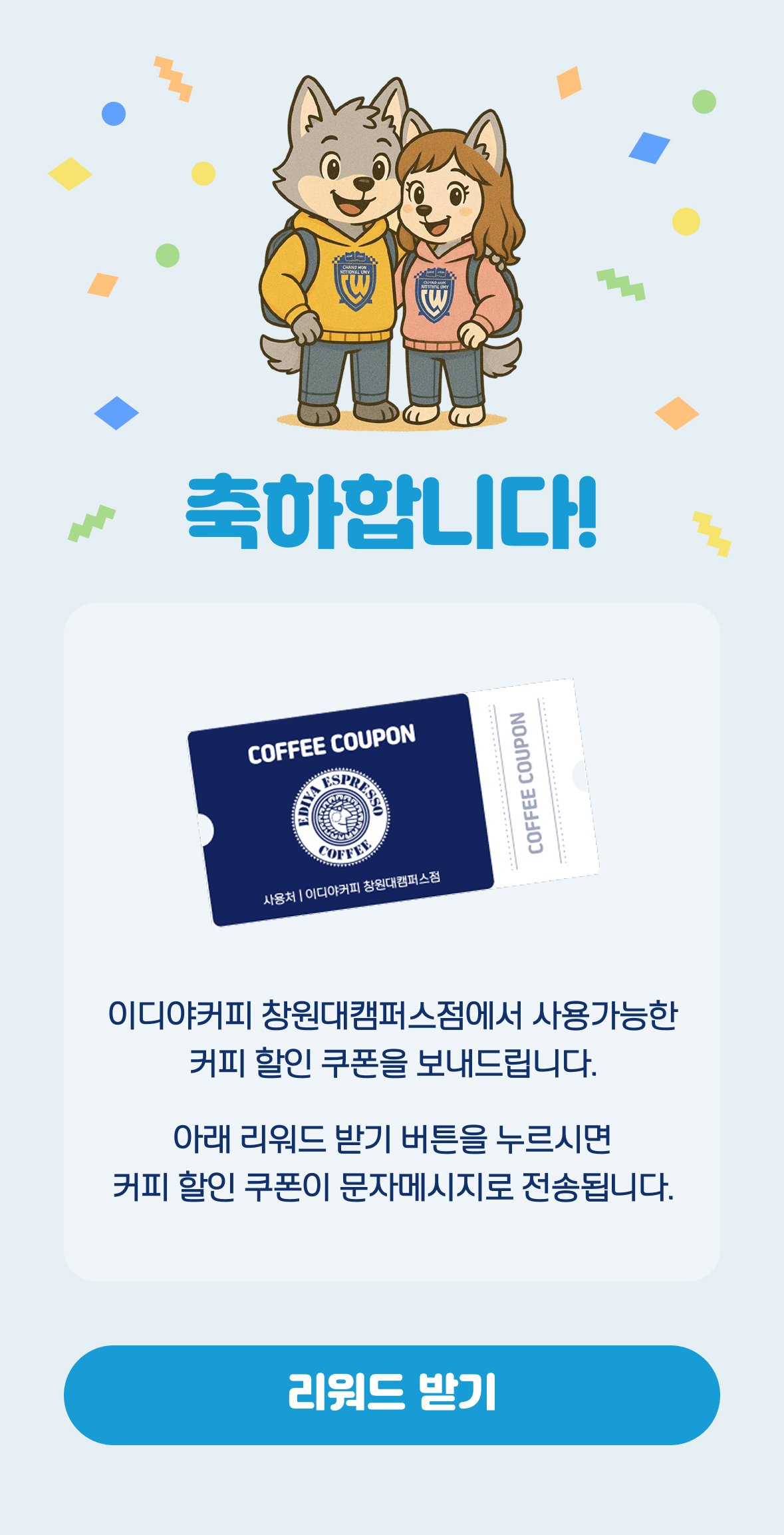 창대십리길 울프런 챌린지 완주 후 이디야 커피 할인쿠폰 문자 전송 안내 화면