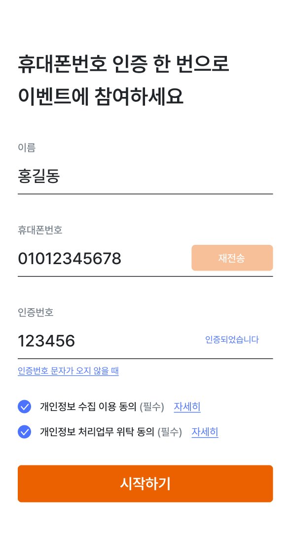 할리데이비슨 스탬프 투어 휴대폰번호 인증과 개인정보 동의 후 시작하는 참여 화면