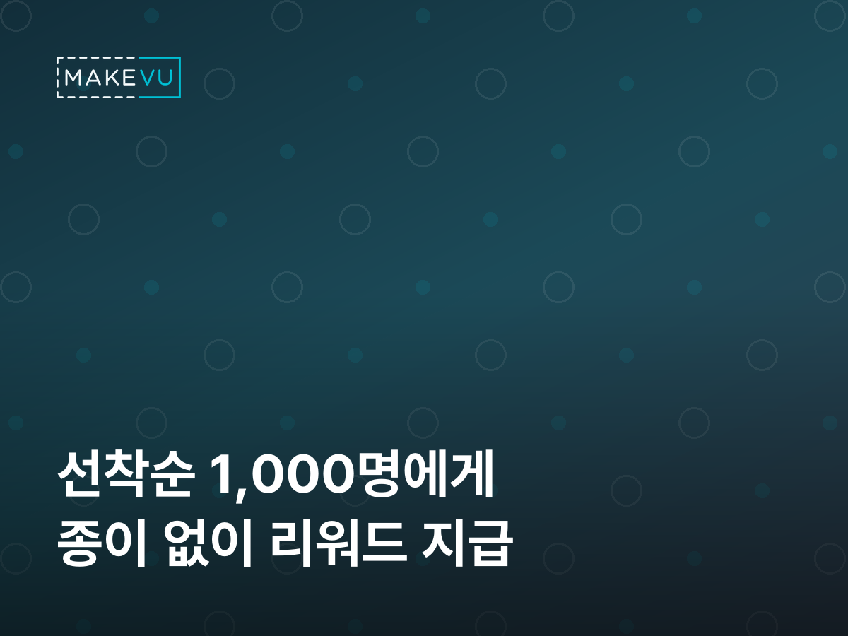 짙은 청록 그라데이션과 옅은 원형 패턴 배경에 '선착순 1,000명에게 종이 없이 리워드 지급' 문구가 흰 글씨로 얹힌 온라인 스탬프 투어 전환 커버