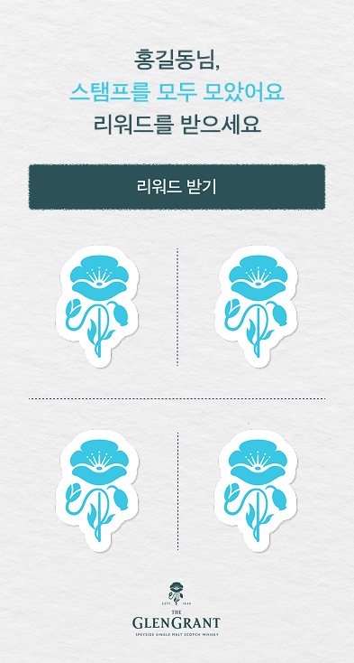 스탬프 완성 화면 — 4개 블루포피 스탬프