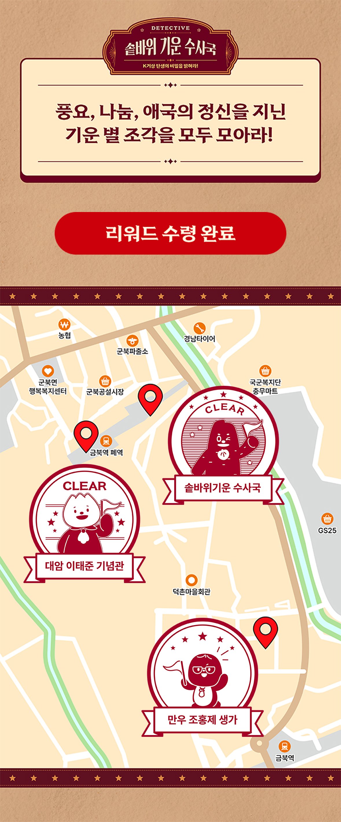 함안 솥바위 기운 수사국 스탬프 투어 3개 스팟 동선 지도 — 대암 이태준 기념관, 솥바위기운 수사국 팝업, 만우 조홍제 생가