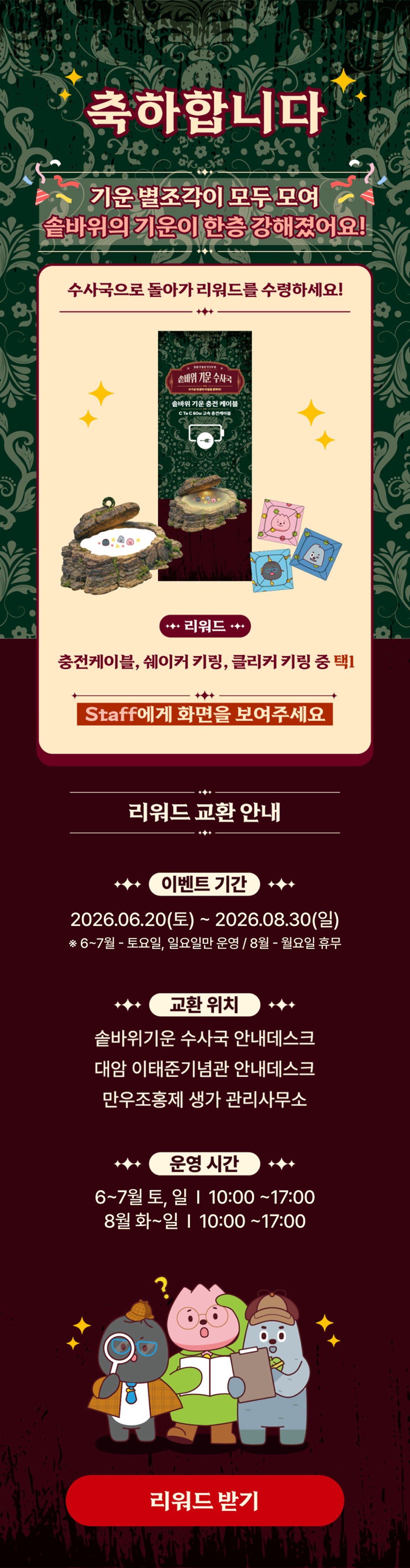 함안 솥바위 기운 수사국 스탬프 투어 리워드 안내 — 충전케이블·쉐이커 키링·클리커 키링 중 택1