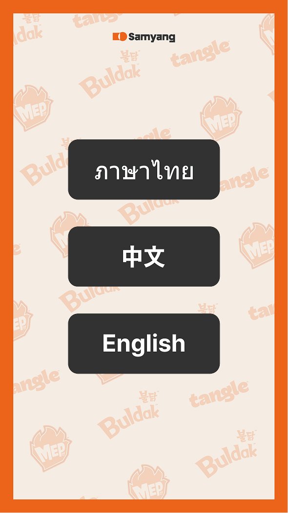 큐알스탬프 언어 선택 화면 — 태국어·중국어·영어 3개 국어 지원