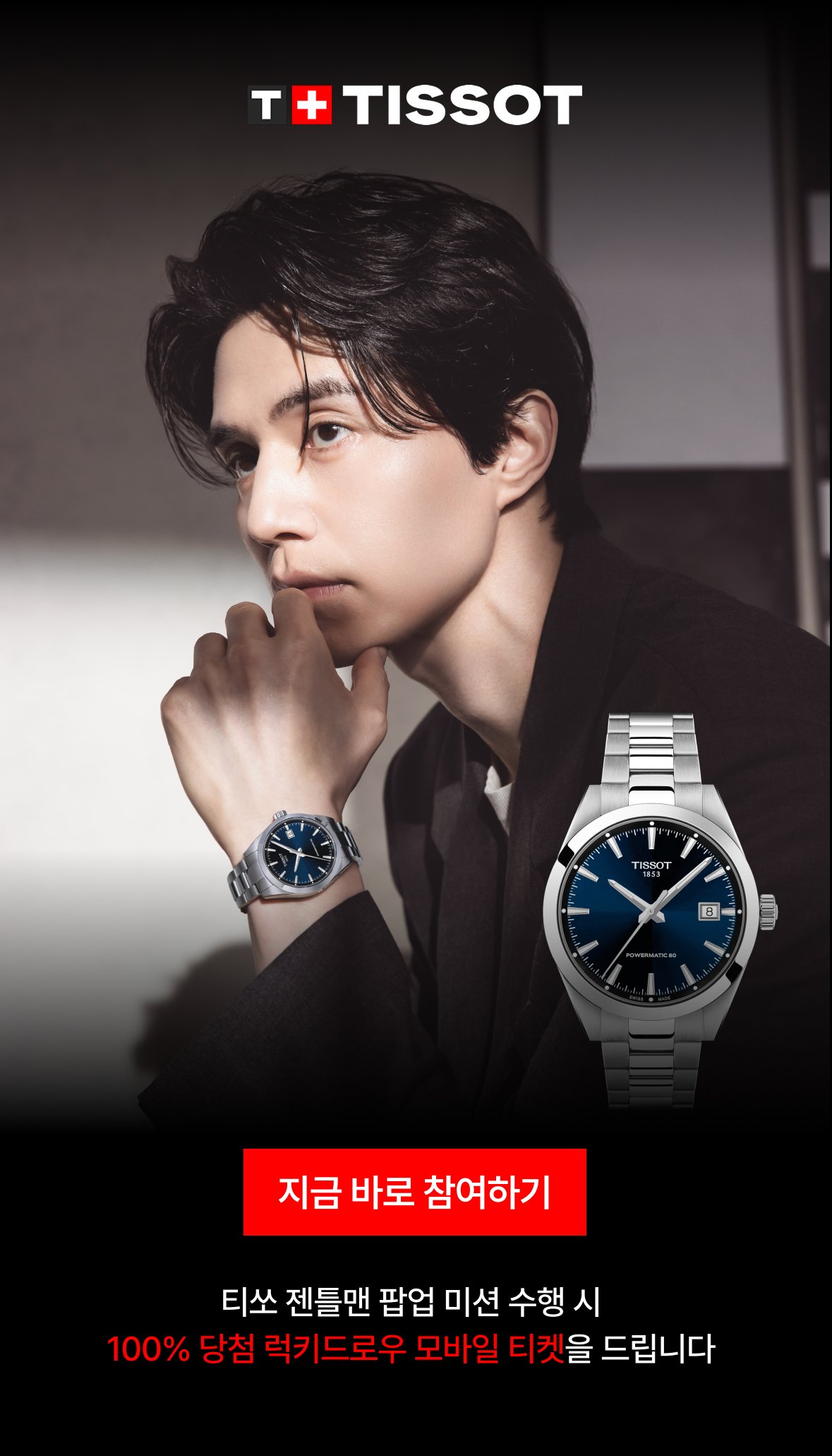 티쏘 젠틀맨 38mm 팝업 메인 비주얼 — 배우 이동욱과 Gentleman Powermatic 80 블루 다이얼 시계