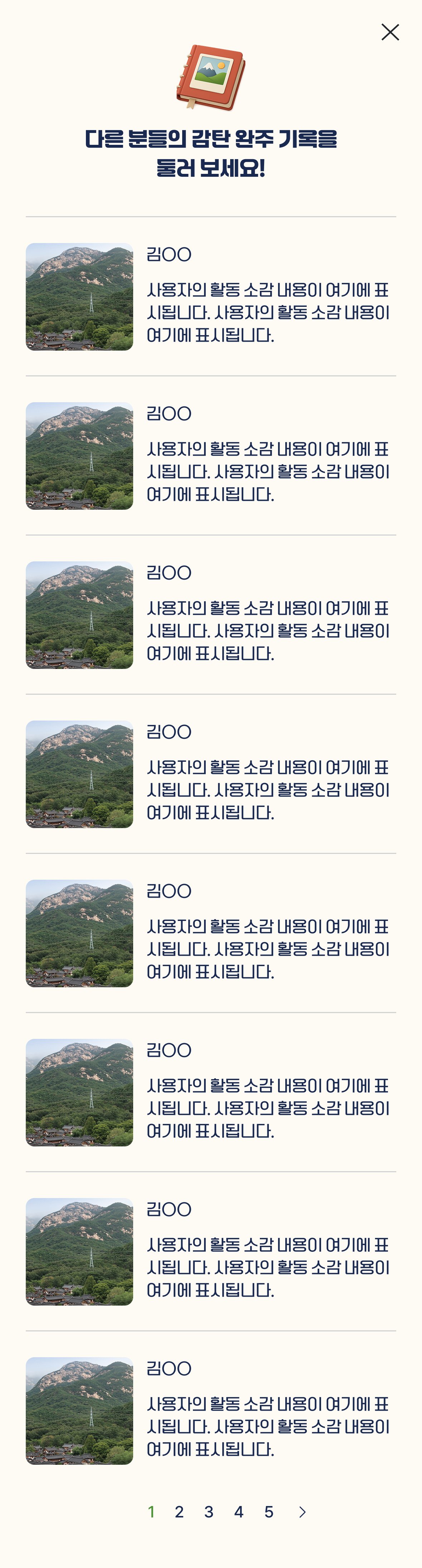 감탄 한 바퀴 완주 참여자의 소감과 활동 사진이 공개되는 커뮤니티 게시판 화면