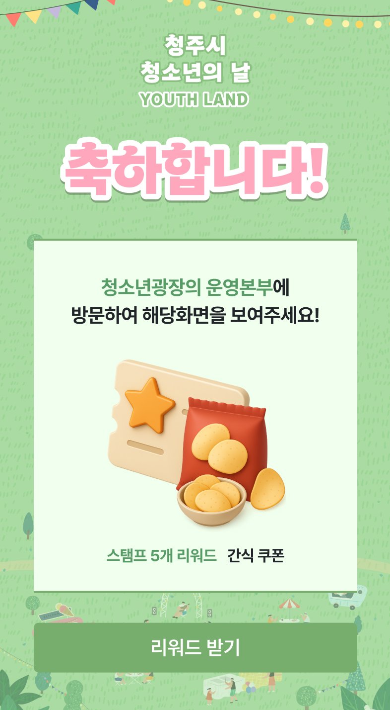 5개 리워드 축하 화면 (간식 쿠폰 운영본부 안내)