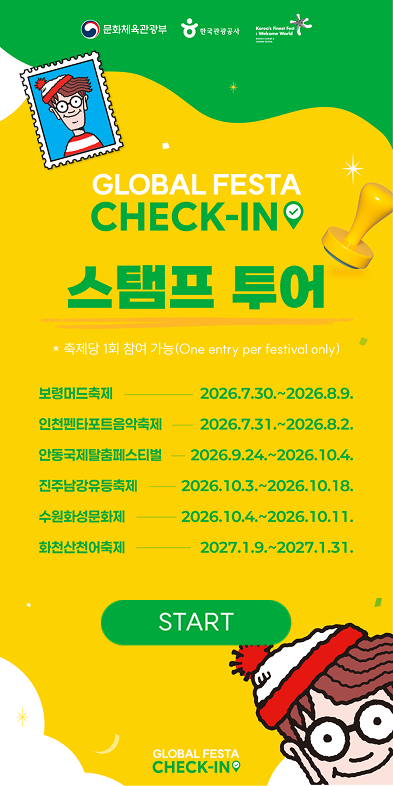 글로벌축제 체크인 스탬프 투어 시작 화면 — 보령머드·화천산천어 등 6개 축제 일정 목록