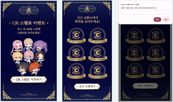 페이트 그랜드 오더 스탬프 투어 모바일 화면 이미지