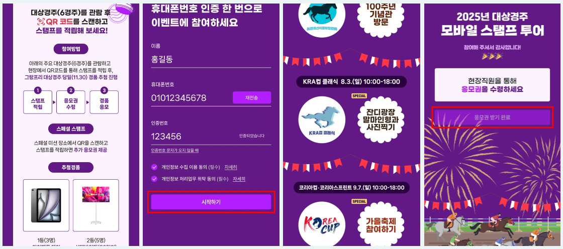 2025년 모바일 스탬프 투어 이벤트 페이지의 일부