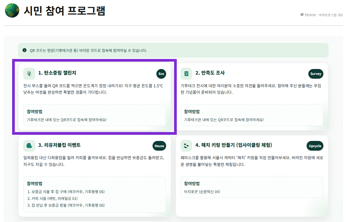탄소중립 챌린지 이벤트로 활용된 메이크뷰 스탬프 투어