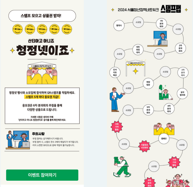 스탬프 투어 이벤트 페이지 이미지