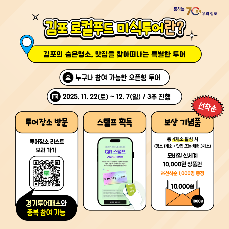지역 축제 스탬프 투어 이벤트 안내 페이지
