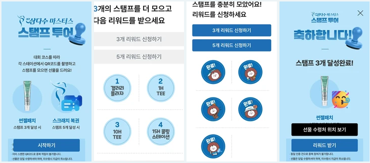 스탬프 투어 이벤트 페이지 화면