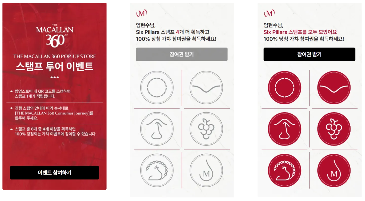맥켈란의 아이덴티티가 고스란히 담긴 스탬프 투어 이벤트 화면