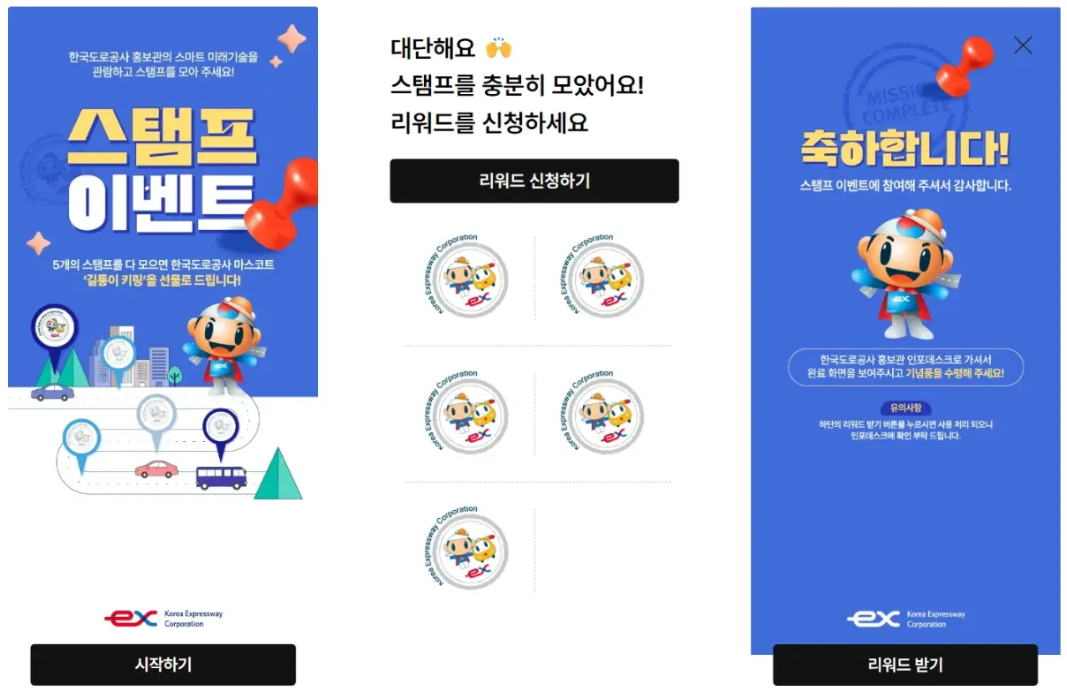 길통이와 함께하는 스탬프투어