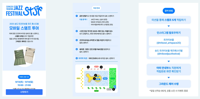 축제 스탬프 투어 송도 재즈 페스티벌 스탬프 투어 이벤트 페이지 