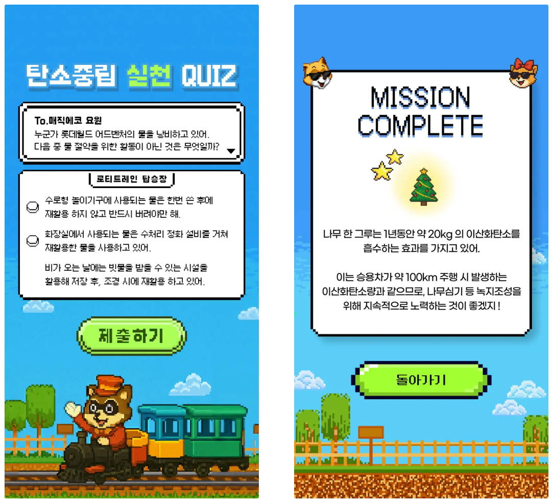 퀴즈를 풀어 정답을 맞춰야만 제공되는 리워드