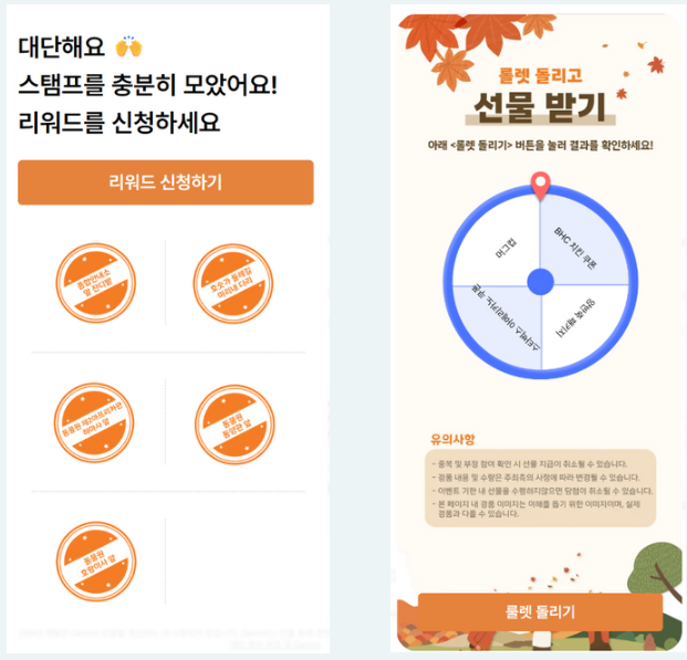 스탬프 투어 적립 페이지와 룰렛 이벤트 페이지