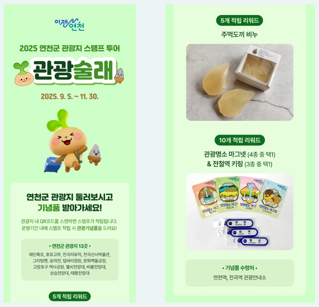 연천 스탬프 투어 화면