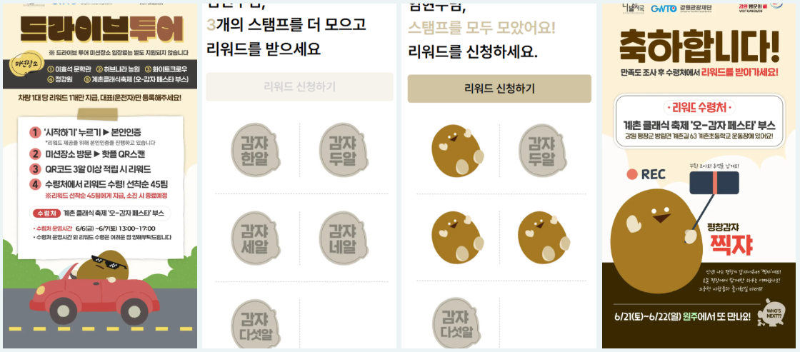 강원도 스탬프 투어 화면