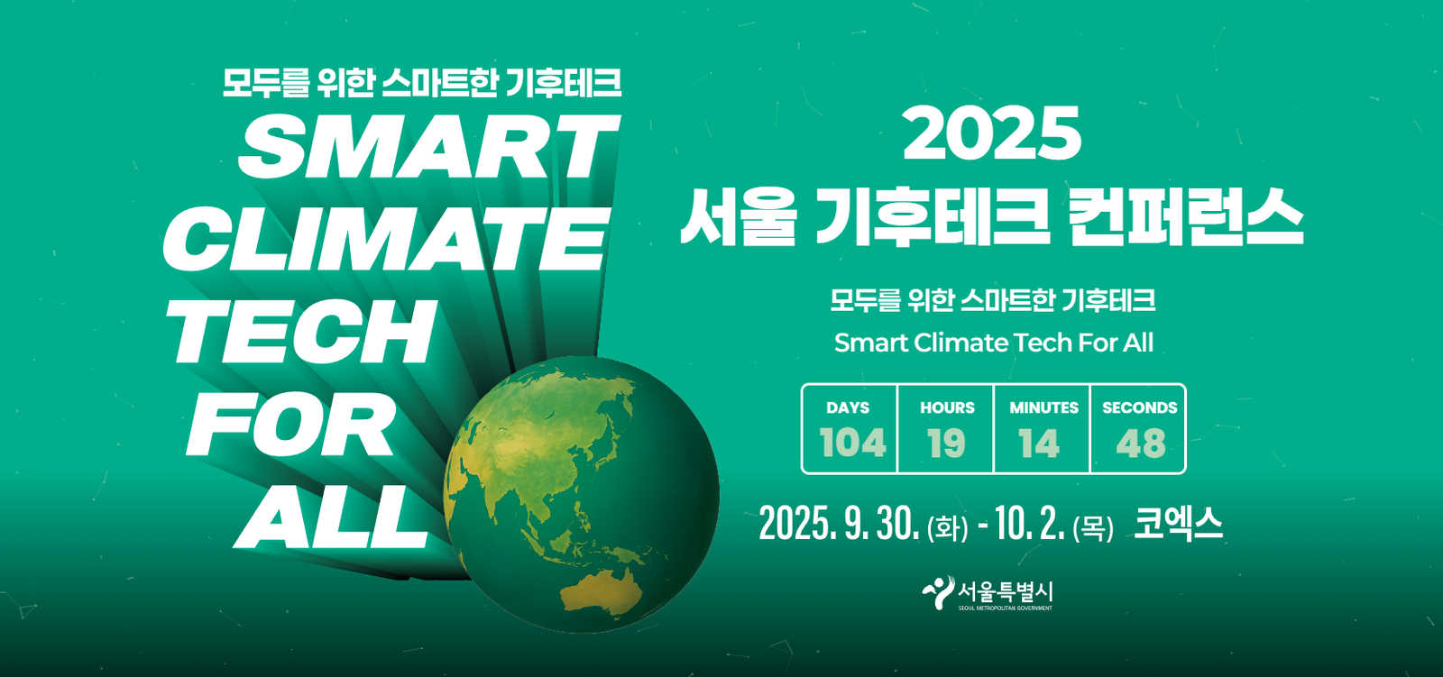 2025 서울 기후테크 컨퍼런스 포스터 이미지