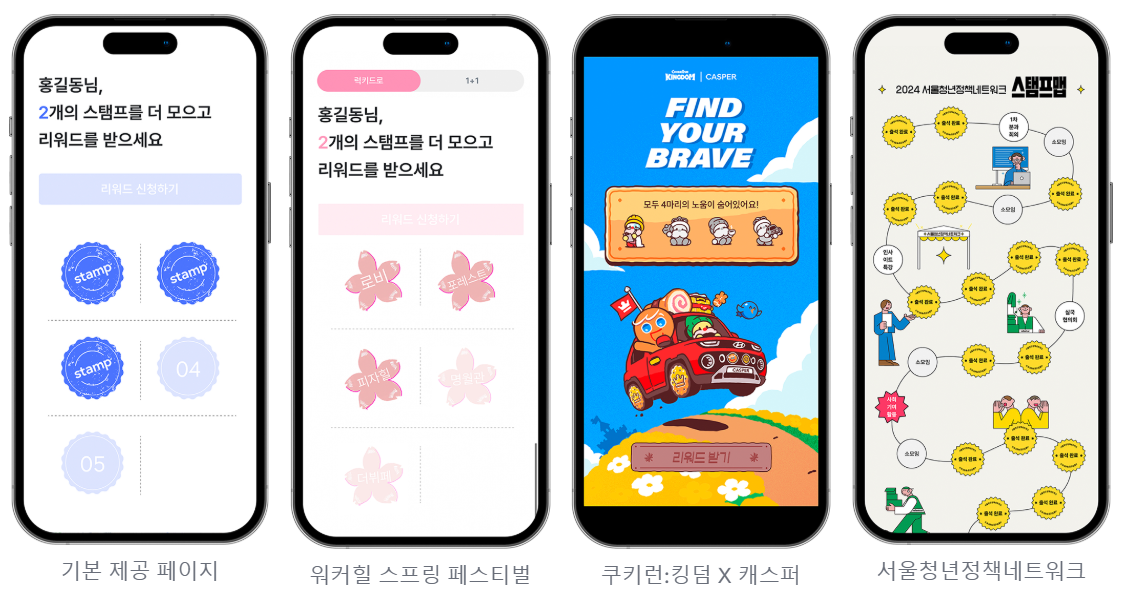 커스텀 디자인하는 스탬프 투어