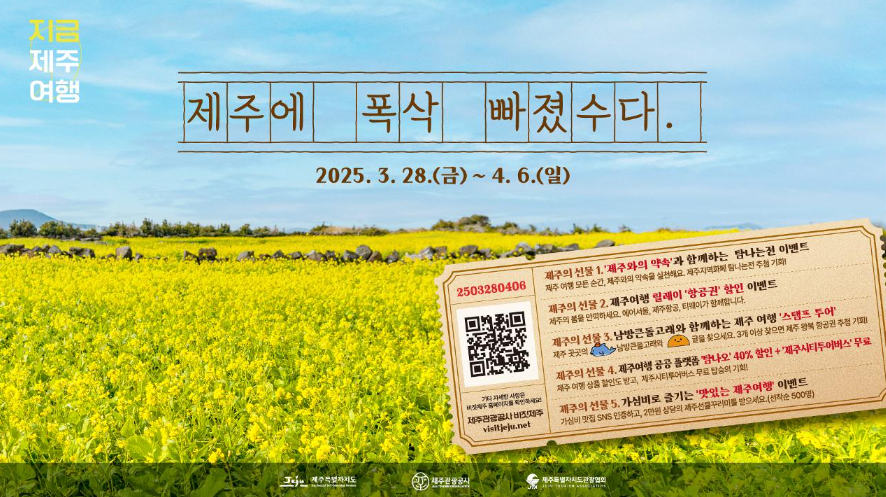 제주 관광 재단에서 진행한 스탬프 투어 모습