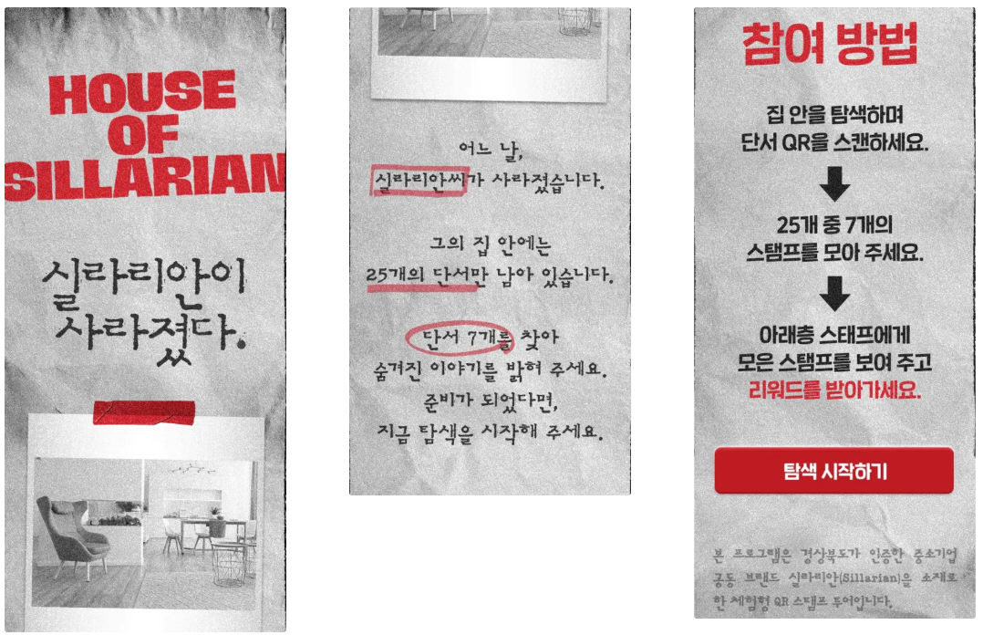 추리형 스탬프 투어 모바일 화면 이미지