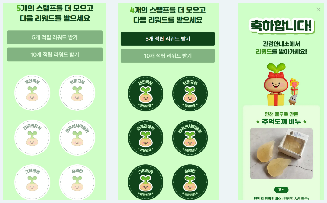 연천 스탬프 투어 화면