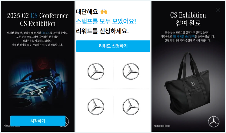 벤츠 코리아에서 운영되었던 스탬프 투어 이벤트 페이지 이미지