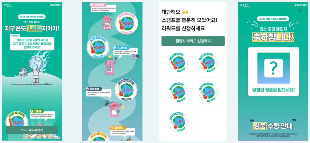 탄소중립챌린지를 위한 스탬프 투어 이벤트 페이지