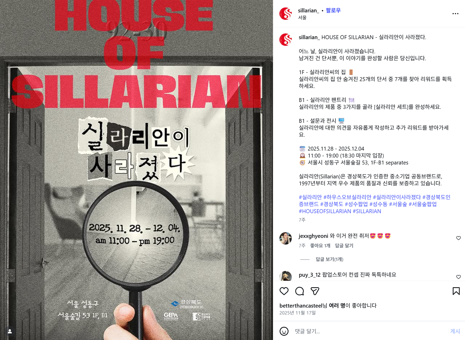 성수동 팝업 스토어 이벤트의 새로운 공식: 추리형 스탬프 투어