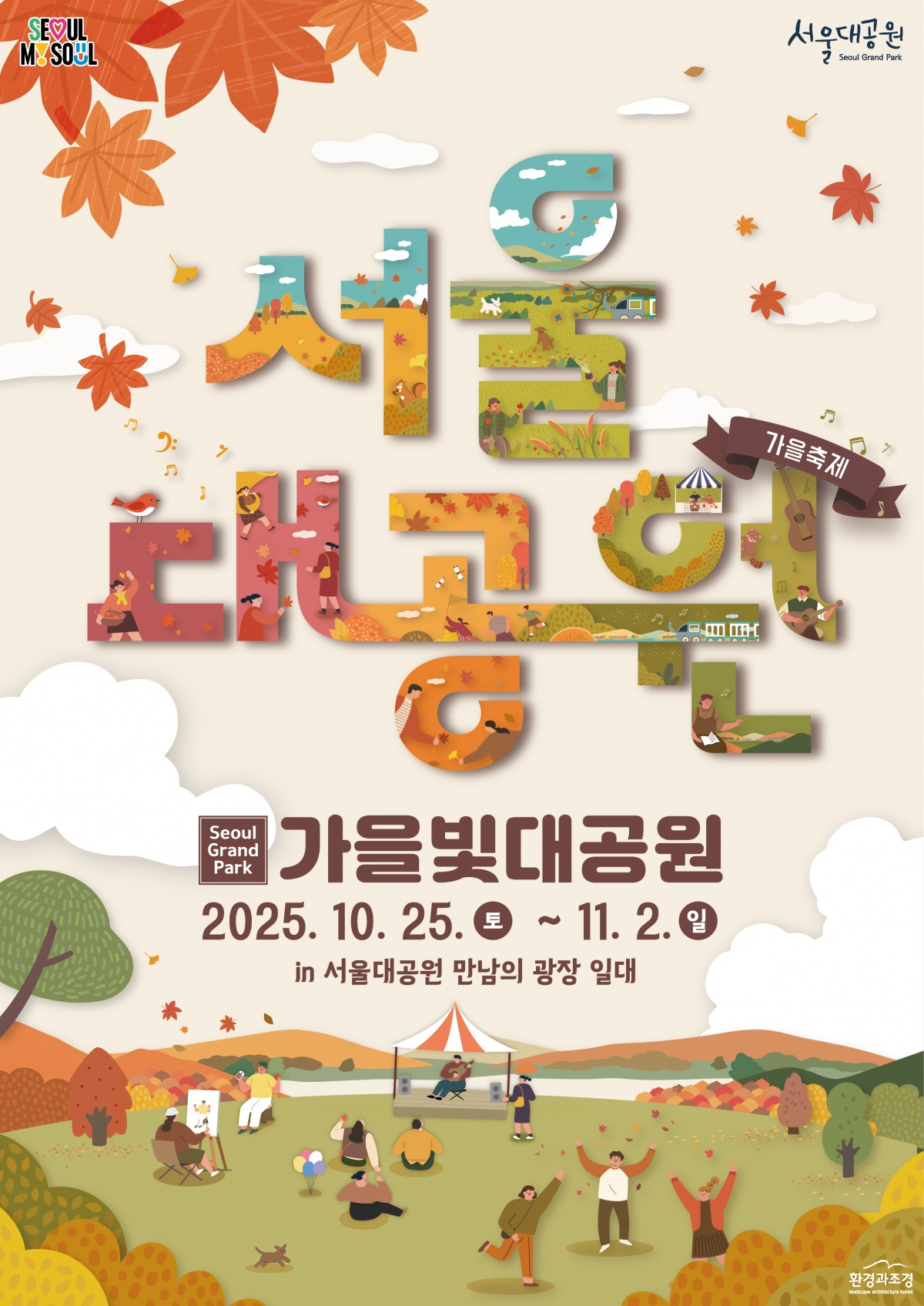 서울대공원 스탬프 투어 포스터 이미지