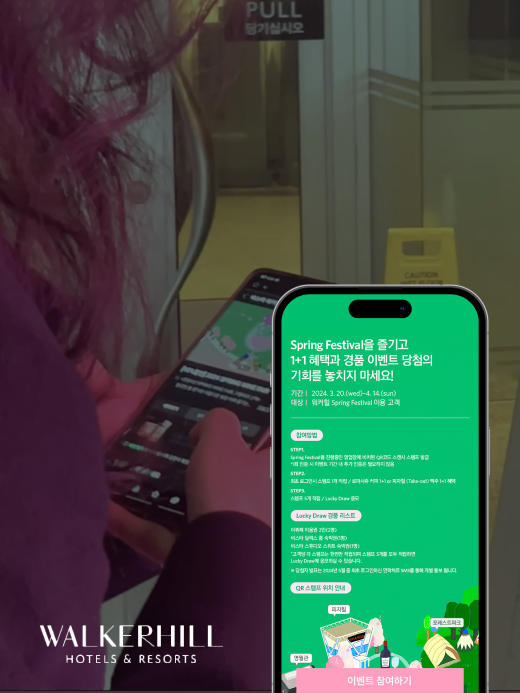 워커힐 호텔앤리조트 스프링 페스티벌 QR 스탬프 투어 화면
