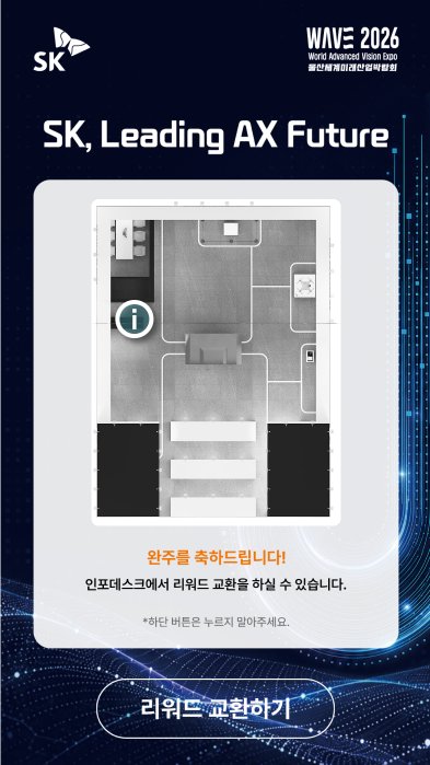 리워드 화면 — '완주를 축하드립니다!' 인포데스크 교환 안내 (디자인 시안)