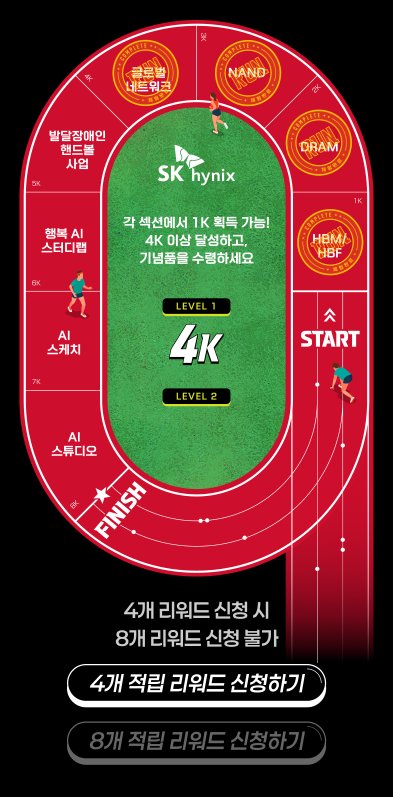 스탬프 화면 — 트랙 모양 스탬프판과 LEVEL 1 4K, '4개 적립 리워드 신청하기' 버튼 (디자인 시안)