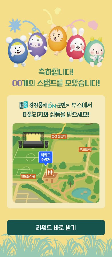 리워드 화면 — 모은 스탬프 개수와 축제장 지도 위 리워드 수령처 (디자인 시안)