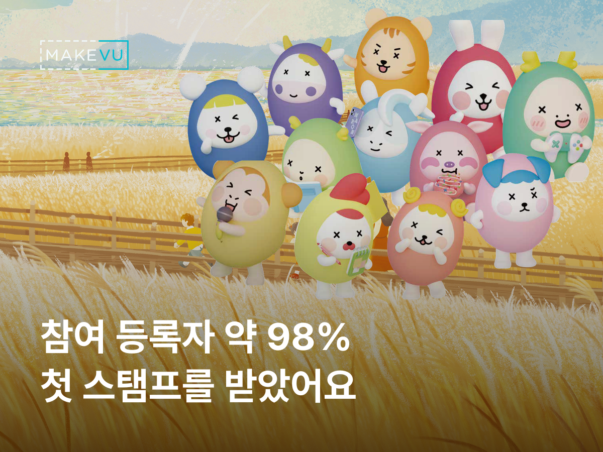 갈대밭 위 가우도 십이몬 캐릭터 12종과 축제 스탬프 투어 성과 문구