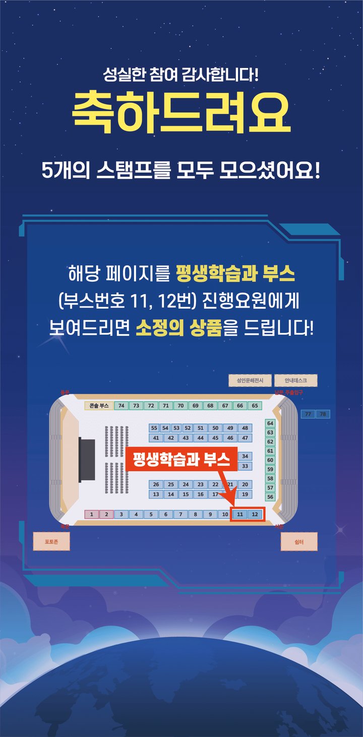 리워드 화면 — 박람회장 배치도와 수령 부스 표시, 실제 이벤트 페이지에 적용된 이미지
