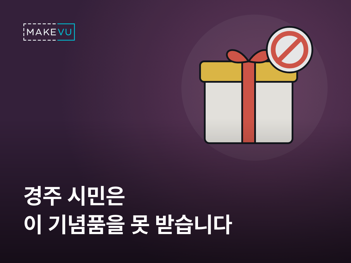 경주 스탬프 투어에서 배우는 지자체 운영 포인트 — 큐알스탬프