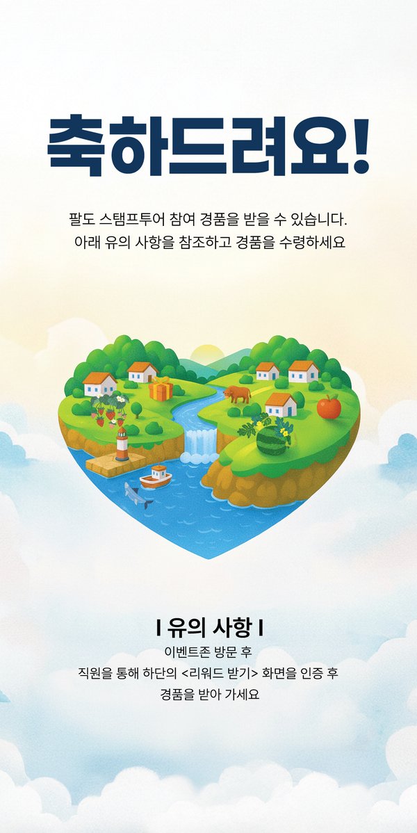 13개를 모두 모으면 열리는 리워드 화면 이미지 — 이벤트존 직원 확인 후 수령 안내 (행사 대행사 디자인)