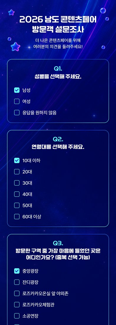 방문객 설문 화면 (디자인 시안)