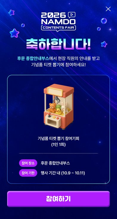 리워드 안내 화면 — 후문 종합안내부스 기념품 티켓 뽑기 (디자인 시안)